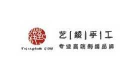 艺绫手工