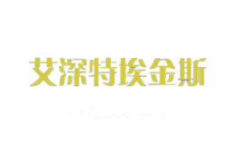 艾深特埃金斯