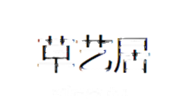 草艺居