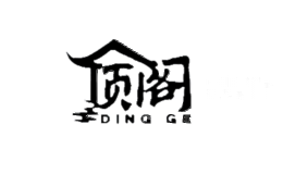 顶阁