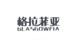 格拉菲亚