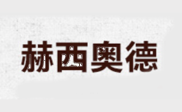赫西奥德