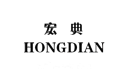 宏典