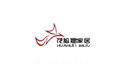 花狐狸家居
