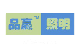 品赢