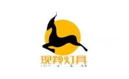 现羚灯具