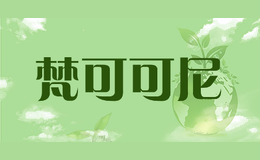 梵可可尼