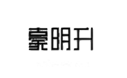 豪明升