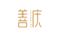 善庆