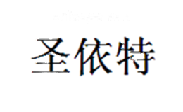 圣依特SYTEN