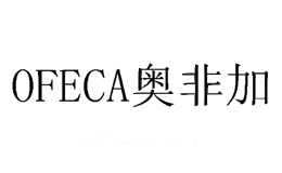 奥非加ofeca