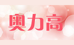 奥力高