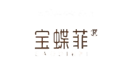 宝蝶菲
