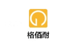 格佰耐