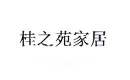 桂之苑家居