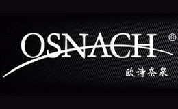 欧诗奈泉