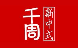 千周