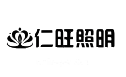 仁旺照明