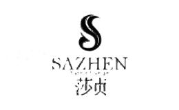 莎贞