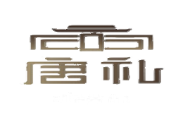 唐礼