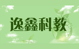 逸鑫科教