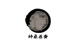 种桑养蚕