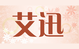 艾迅