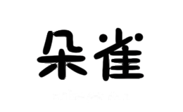 朵雀