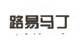 路易马丁