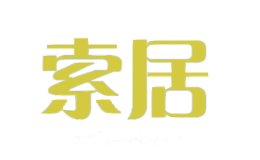 索居