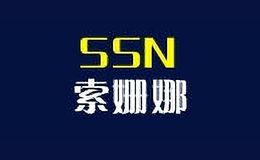 索姗娜