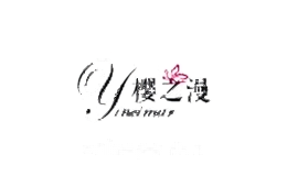 樱之漫yincimar