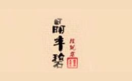 晶丰碧