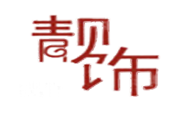 靓饰