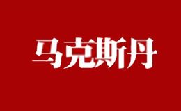 马克斯丹MARK STANDEN