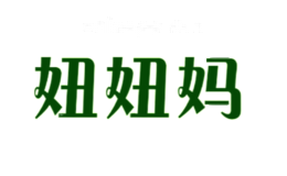 妞妞妈