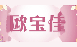 欧宝佳OUBOGA