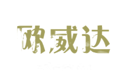 欧威达