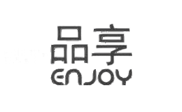 品享