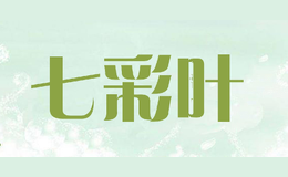 七彩叶