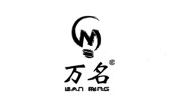 万名灯具