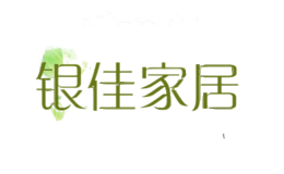 银佳家居