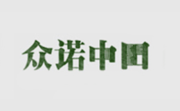 众诺中田
