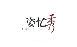 姿忆秀