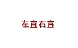 左宜右宜
