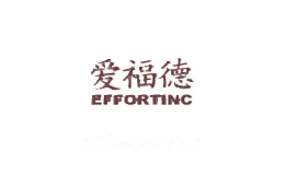 爱福德