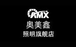奥美鑫照明