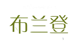 布兰登bulandon