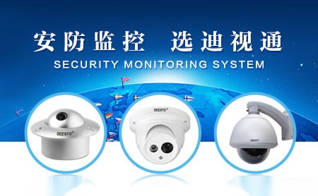迪视通DEESTO 展示图