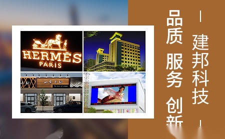 建邦科技 展示图